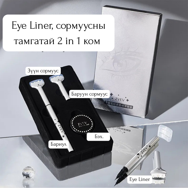 ZVEV Сормуусны тамга